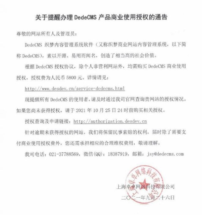 织梦dedecms开始收费了, 如何自查?怕涉嫌侵权被起诉怎么办?(图1)